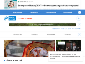 'uralpress.ru' screenshot
