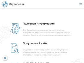 'studopedia.ru' screenshot