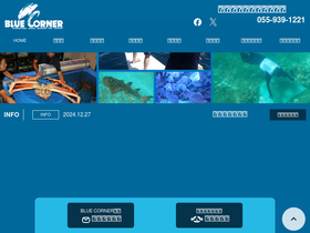 bluecornerjapan.com