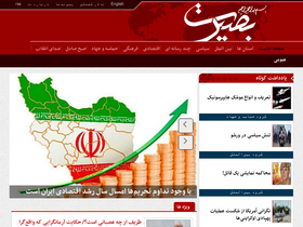 'basirat.ir' screenshot