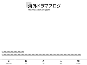 kaigaidramablog.com