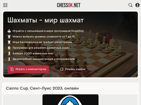 'chessok.net' screenshot