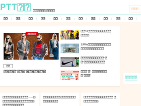 'pttnews.cc' screenshot
