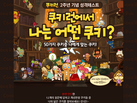 'cookieruntest.com' screenshot