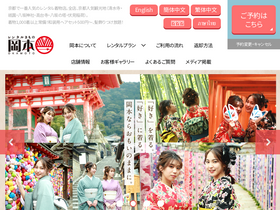'okamoto-kimono.com' screenshot