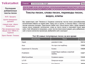'tekstane.ru' screenshot