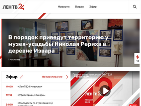 'lentv24.ru' screenshot