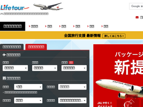 'lifetour.jp' screenshot
