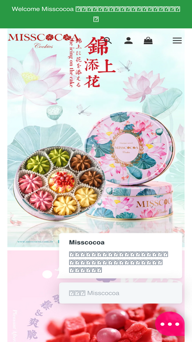 misscocoa.com.tw