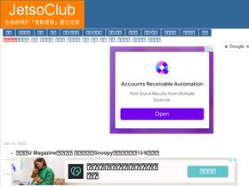 'jetsoclub.com' screenshot