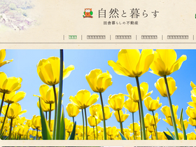 'inaka-gurashi.co.jp' screenshot