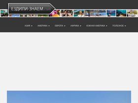 'ezdili-znaem.com' screenshot