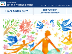 'japc.or.jp' screenshot