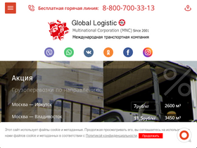 g-logistic.ru