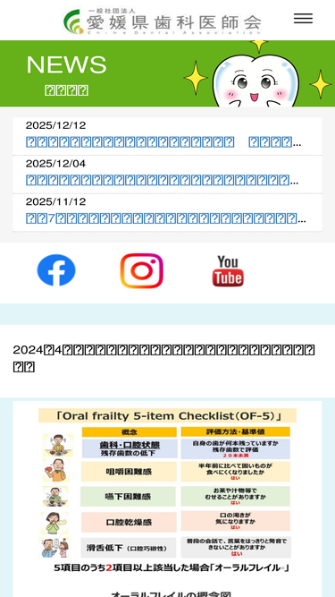 ehimeda.or.jp