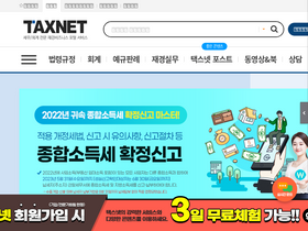 taxnet.co.kr