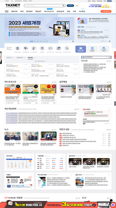 taxnet.co.kr