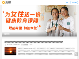 'nanba.com.cn' screenshot
