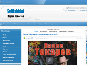 'softlabirint.com' screenshot