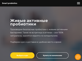 smartprobiotics.ru