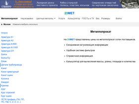 '23met.ru' screenshot