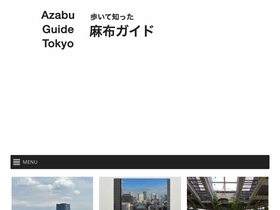 'azabu-guide.tokyo' screenshot