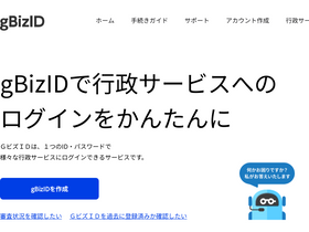 'gbiz-id.go.jp' screenshot