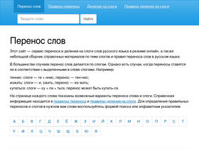 'syllables.ru' screenshot