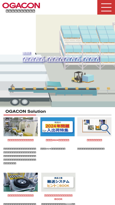 ogacon.co.jp