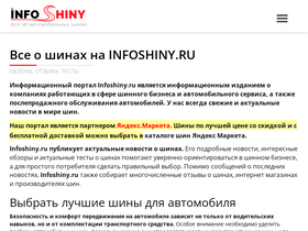'infoshiny.ru' screenshot