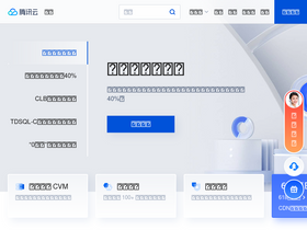 'qcloud.com' screenshot