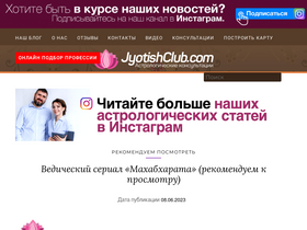 'jyotishclub.com' screenshot