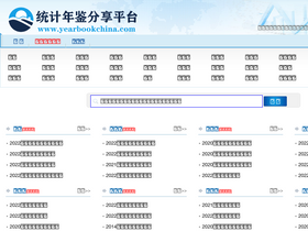 'yearbookchina.com' screenshot