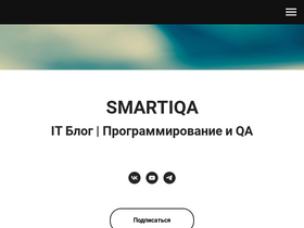 'smartiqa.ru' screenshot
