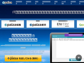 'paiza.jp' screenshot