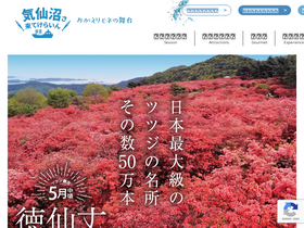 'kesennuma-kanko.jp' screenshot