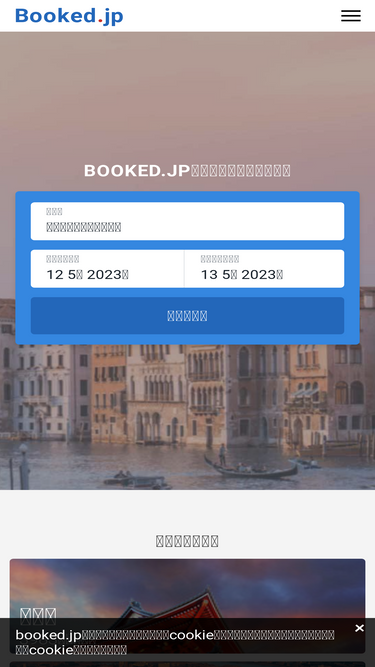 booked.jp