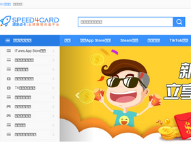'speed4card.com' screenshot