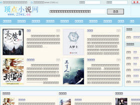 '23wx.cc' screenshot