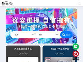carpost.tw