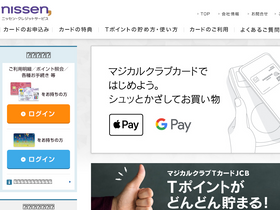 'nissen-ncs.jp' screenshot