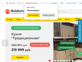 'nadommebel.com' screenshot