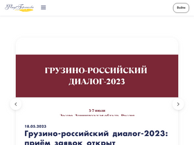 'gorchakovfund.ru' screenshot