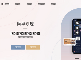 'jiandanxinli.com' screenshot