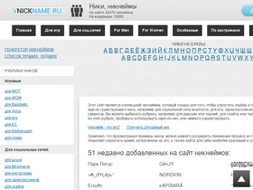 'vnickname.ru' screenshot