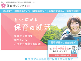 'hoikushi-syusyoku.com' screenshot