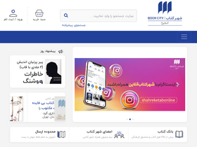 'shahreketabonline.com' screenshot