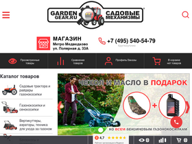 'gardengear.ru' screenshot