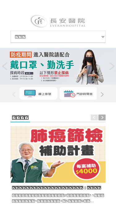 everanhospital.com.tw