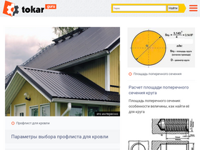 'tokar.guru' screenshot